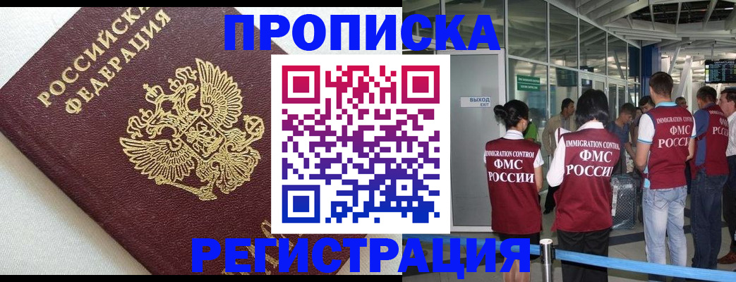 временная прописка в Осинниках