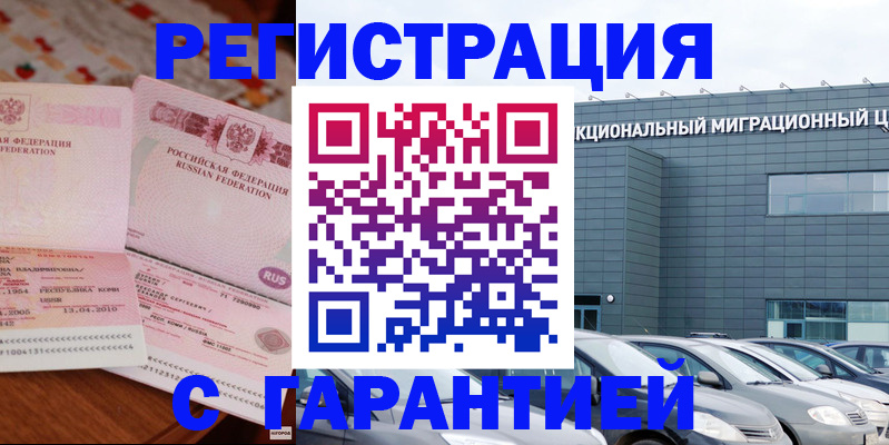 временная регистрация надежно в Осинниках