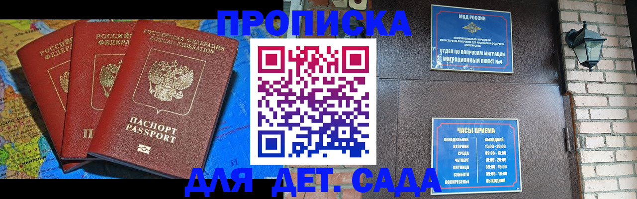 прописка 2025 в Осинниках
