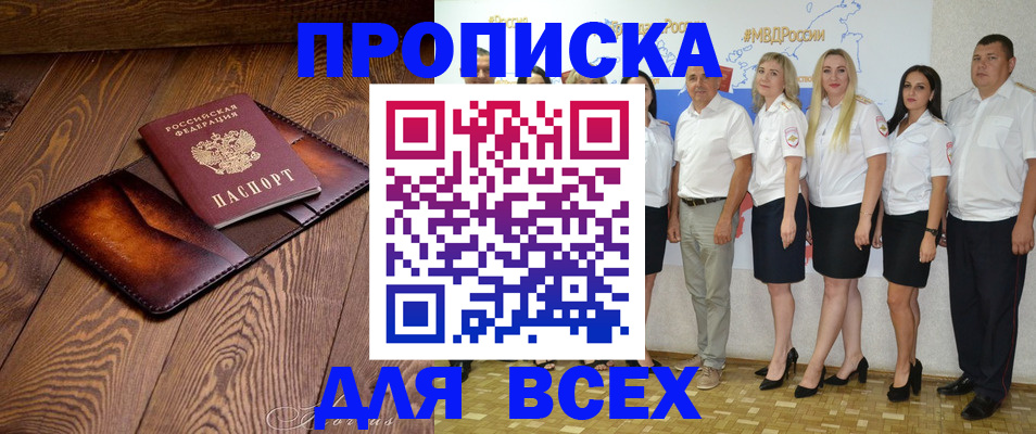 временная регистрация купить в Осинниках